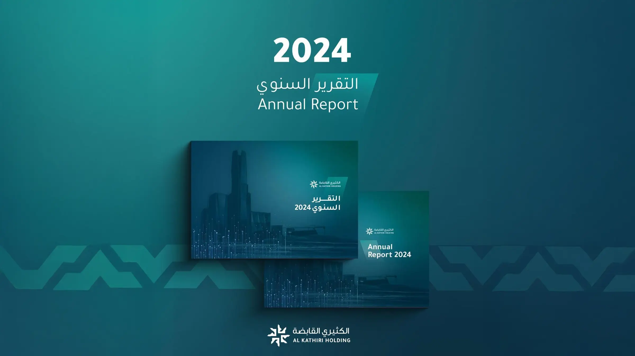 الكتيري القابضة