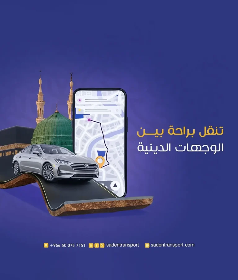 سادن الذهبية للتنقلات