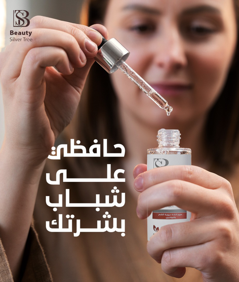 بيوتي سيلفر تري