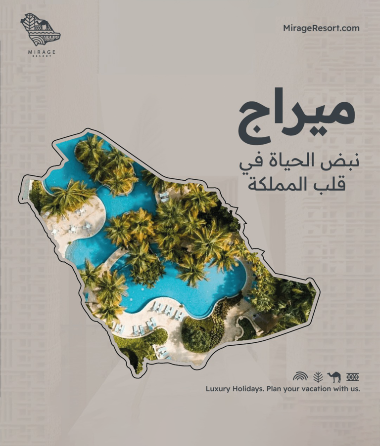 منتجع ميراج